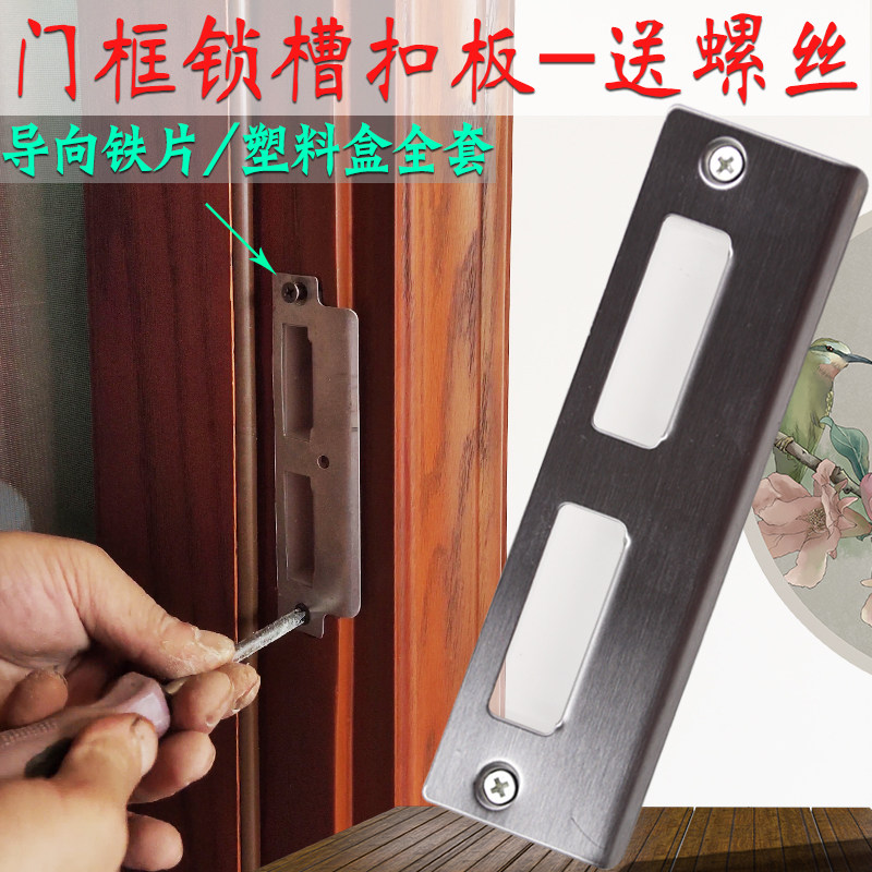 木门门框锁槽扣板修复室内门锁配件导向片铁片扣片锁舌锁槽孔挡片_虎窝淘