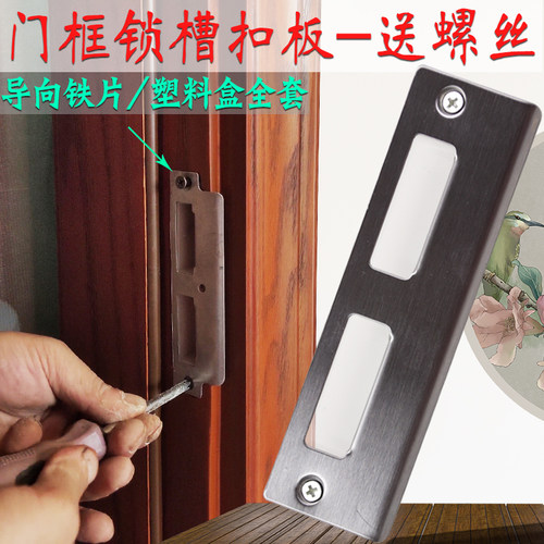 扣板修复室内门锁配件导向铁片