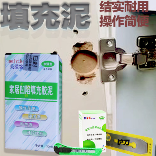 可拧螺丝填充泥美溢客结实耐用