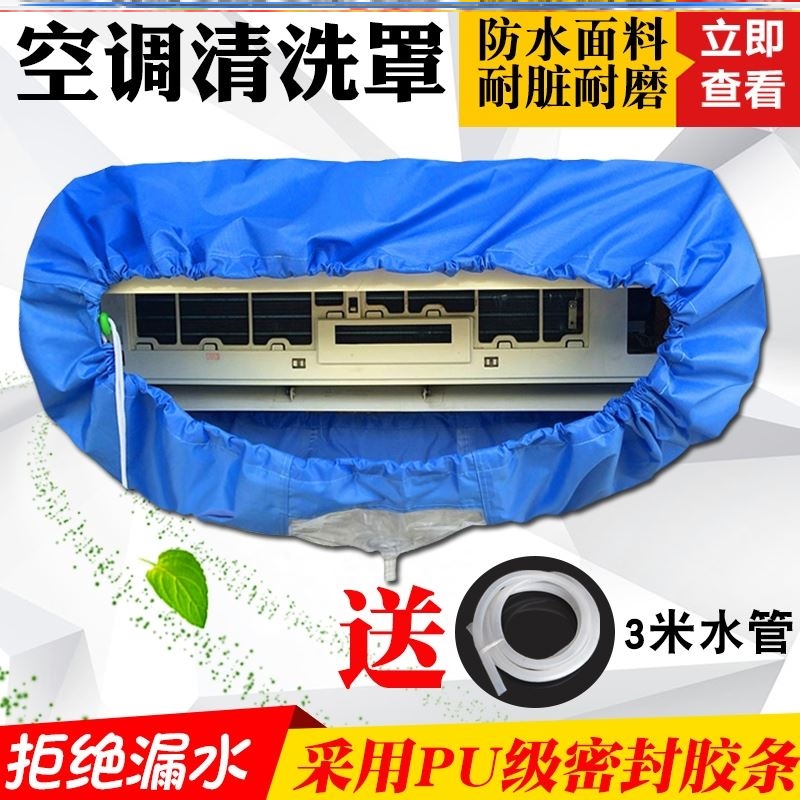 空调清洗罩套通用清洁空调内机挂机清洗神器罩专用防漏水袋接水罩|ruв категории домашний ткань, пылезащитный защитного покрытия, кондиционер покрытия - от Buy2taobao.com для оказания профессиональной услуги покупки агента Taobao