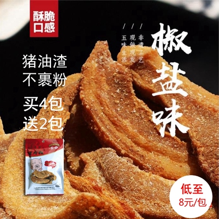 不裹粉猪油渣脂渣闽南猪肉粕香酥脆去皮五花脆哨肉渣晋江零食小吃