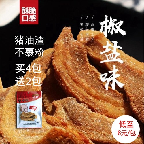 美琼猪油渣纯肉不裹粉椒盐味原味