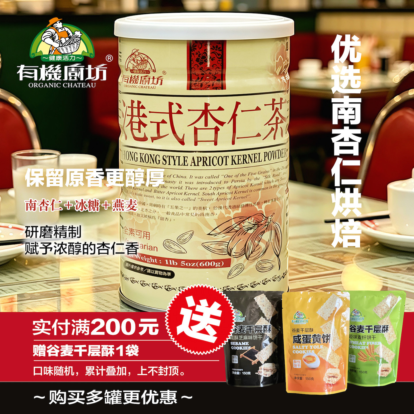 有机厨坊台湾港式杏仁茶营养早餐冲饮甜代餐五谷杂粮600g
