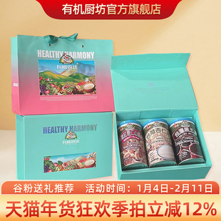 有机厨坊谷粉礼盒红薏仁山药粉黑五宝粉杏仁粉健康礼盒代餐粉
