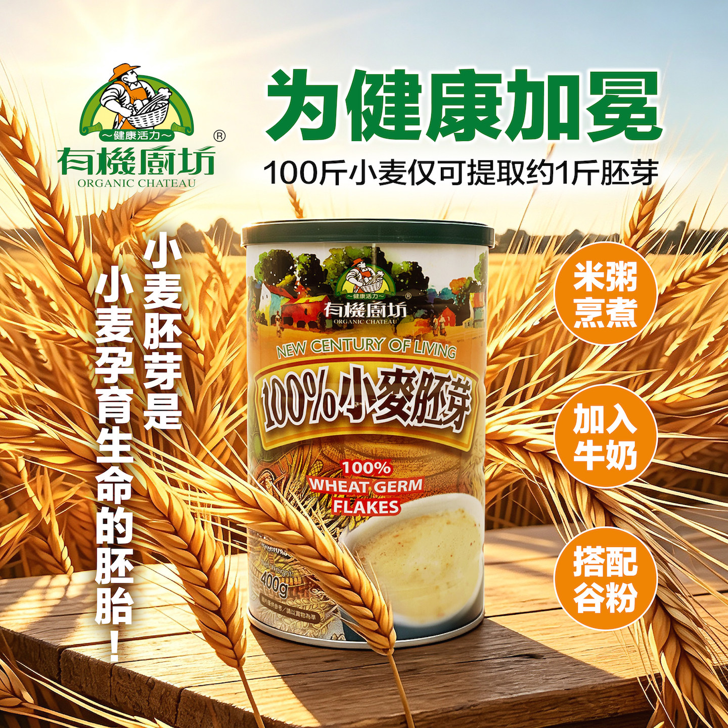 台湾有机厨坊小麦胚芽片营养非低脂代早餐非粉烘焙即食冲饮熟麦片