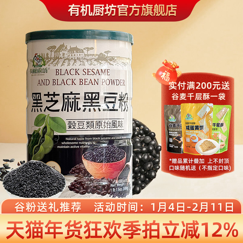 台湾有机厨坊黑芝麻黑豆粉五谷杂粮冲饮营养食品非低脂代早餐500g,咖啡/麦片/冲饮,天然粉粉食品,淘宝优惠券,粉丝福利购,淘宝优惠卷