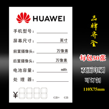 华为新款通用版双面手机价格标签纸价格牌手机店标价签功能标价牌