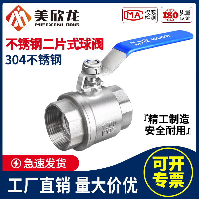 美欣龙不锈钢丝扣耐高温球阀
