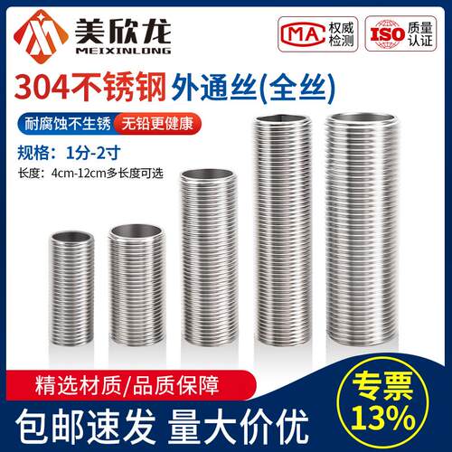 美欣龙不锈钢全牙通丝外牙直接