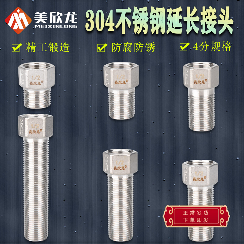 全铜4分内外丝延j伸加长304不锈钢电镀太阳能热水管道延长接头配