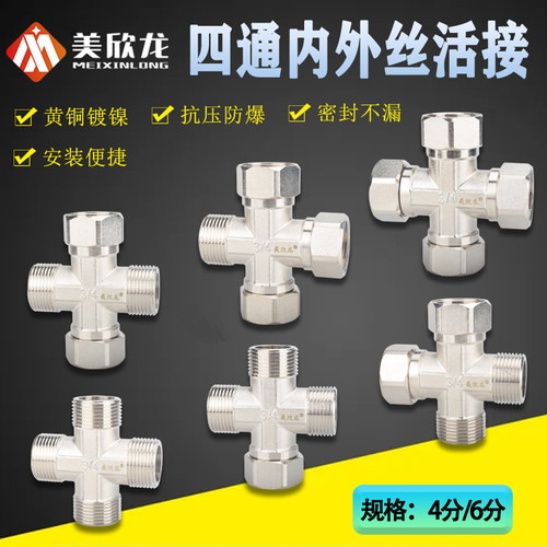 铜4分6分活动四通带活接内丝外丝一分三路一进三出分水器水管配件