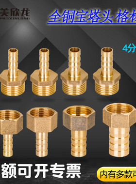 4分外丝铜宝塔接头煤气天然气燃气软管接头配件6分内丝宝塔头接头
