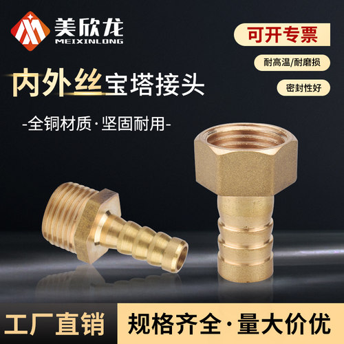 美欣龙黄铜内丝宝塔头