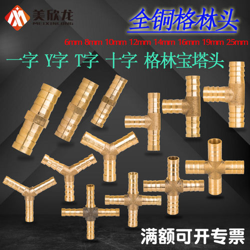 全铜宝塔煤气直通软管接头