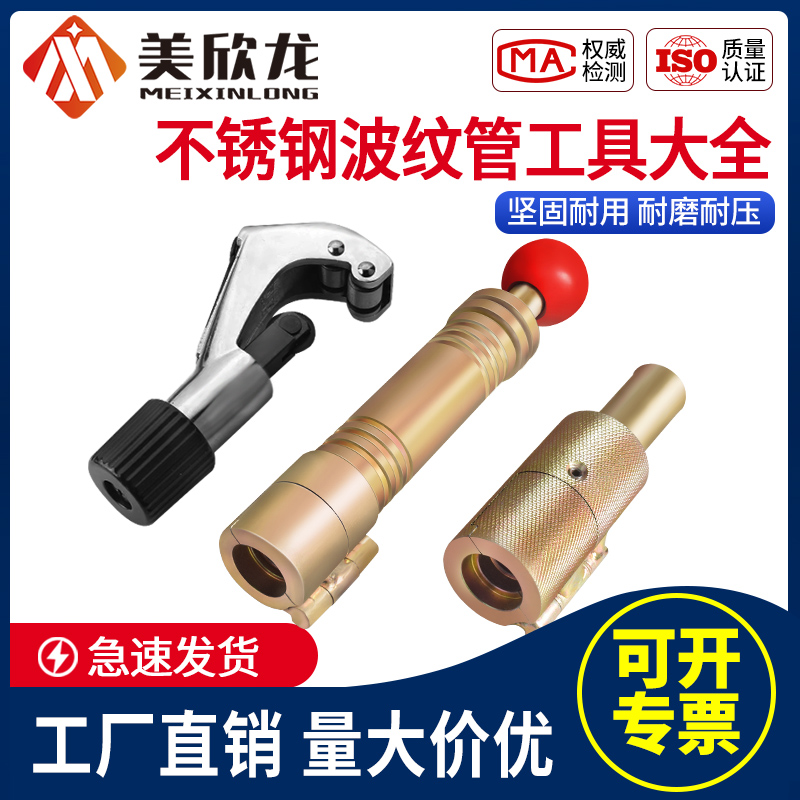 美欣龙波纹管打波器手持