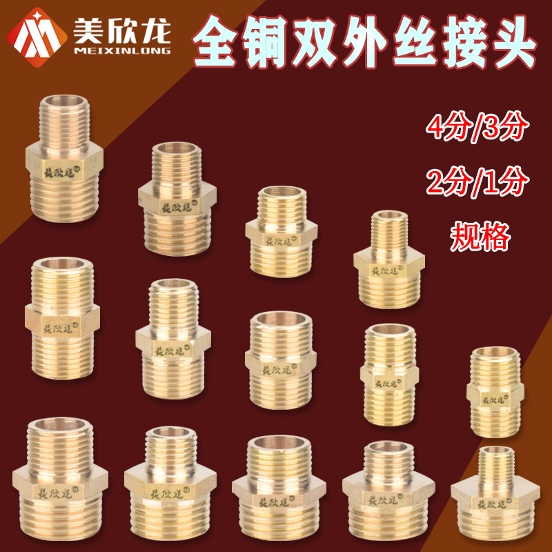 全铜1/2/3/4分直接对丝长牙双外丝铜接头内接水管燃气管加厚配件