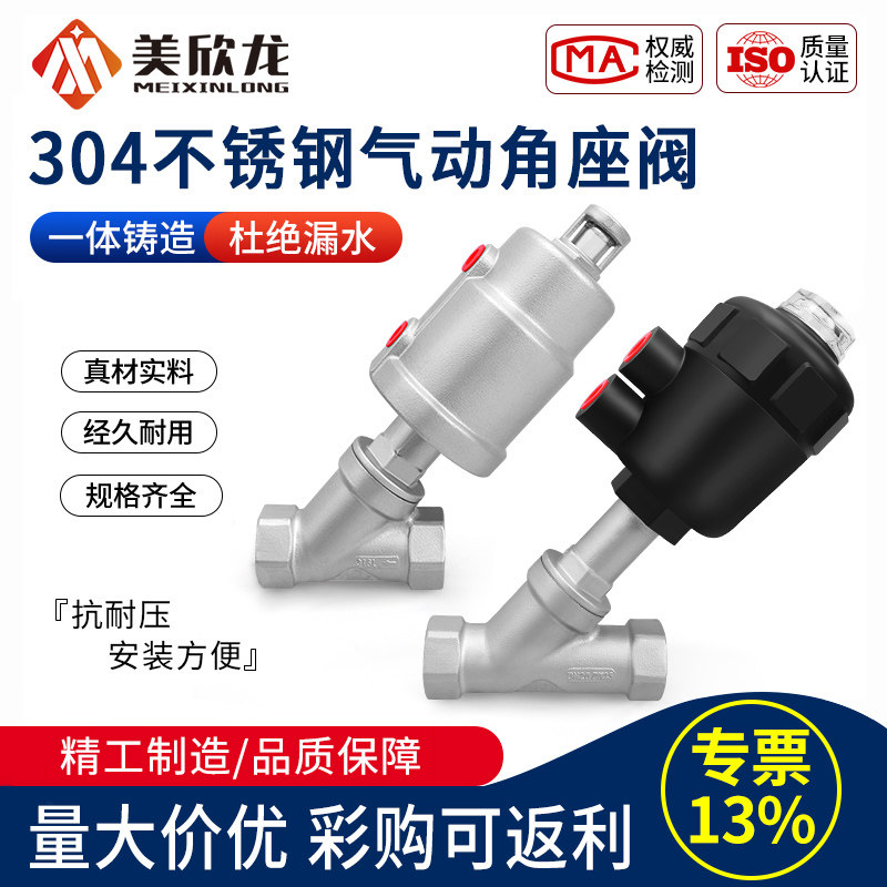304不锈钢气动角座阀钢大头耐高温蒸汽Y型切断丝扣阀门自动气控阀
