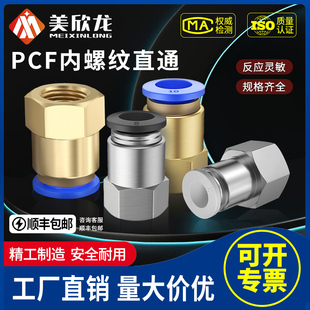 02弯头 304不锈钢气动快速快插PU气管接头内螺纹直通内丝PLF8