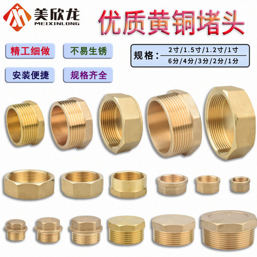 铜内牙外丝堵头1/2/3/4/6分水管管帽堵塞1寸/1.2寸/1.5寸/2寸闷头