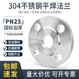 304不锈钢法兰片PN25平焊锻打法兰盘焊接法兰DN25/50/80/100/200