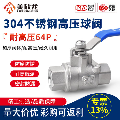 不锈钢高压球阀PN64已售10万件