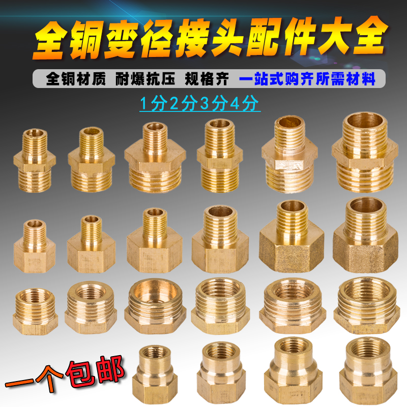 4分2分4分3分变径直接异径