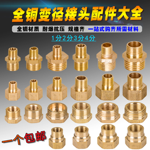 4分變2分4分轉(zhuǎn)3分變徑大小頭直接變徑對絲異徑內(nèi)外絲補(bǔ)芯接頭配件