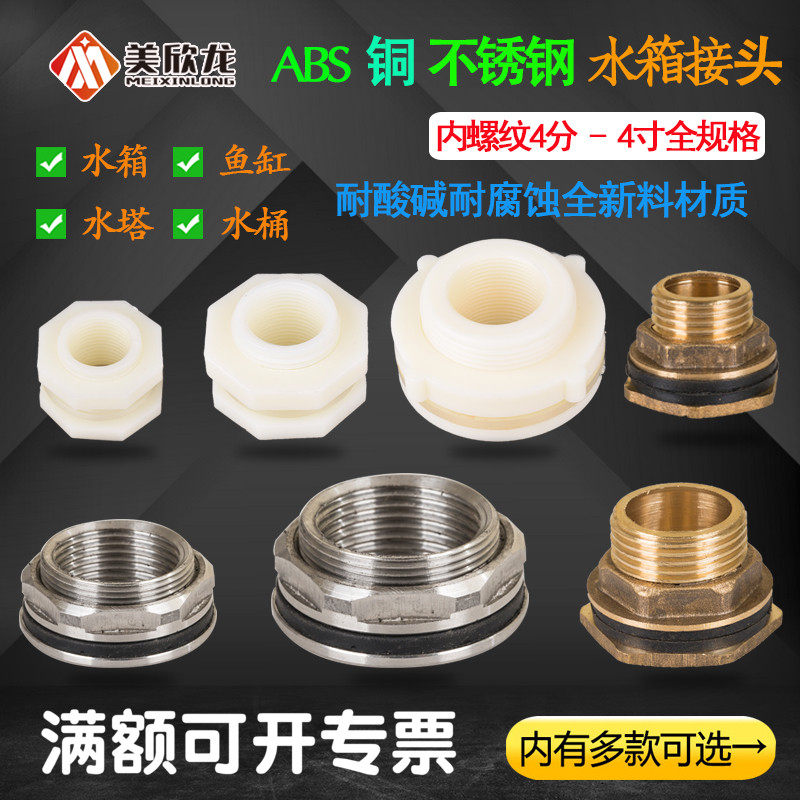 铜水箱接头ABS耐腐蚀内外丝不锈钢水塔鱼缸水池穿板塑料水桶配件,3C数码配件,USB多功能数码宝,淘宝优惠券,粉丝福利购,淘宝优惠卷