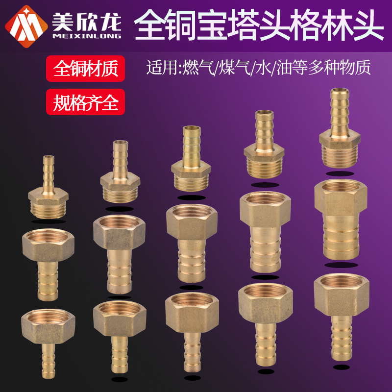 美欣龙4分规格全铜格林宝塔头