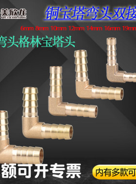 铜宝塔弯头双插气咀直角格林头6/8/10/12/14/16MM煤气管皮管接头