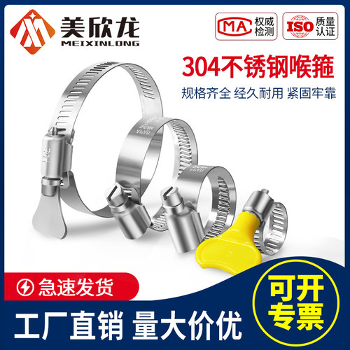 美欣龙304不锈钢卡箍喉箍