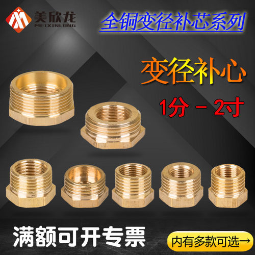 全铜变径补芯接头管道异径转接