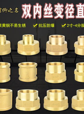 铜内丝直通1.2/1.5/2寸双内丝大小头变径管古转4分6分1寸异径直接