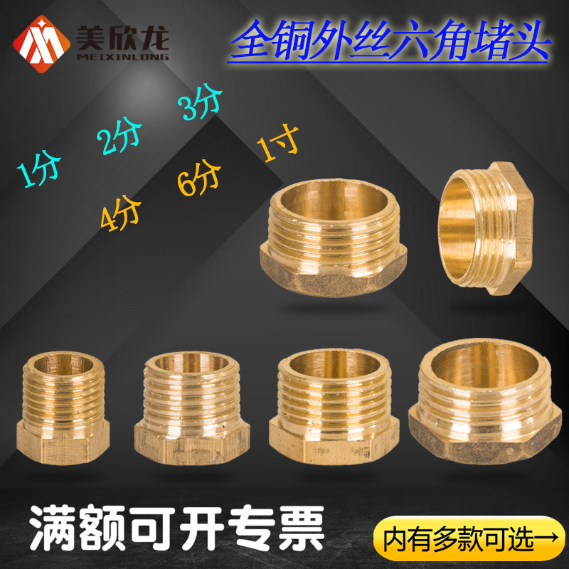 全铜管堵4分堵头6分头自来水管