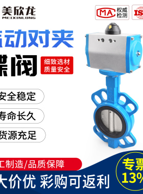 气动蝶阀D671X-16Q对夹式阀门不锈钢DN50 65 80 100气动执行控制G