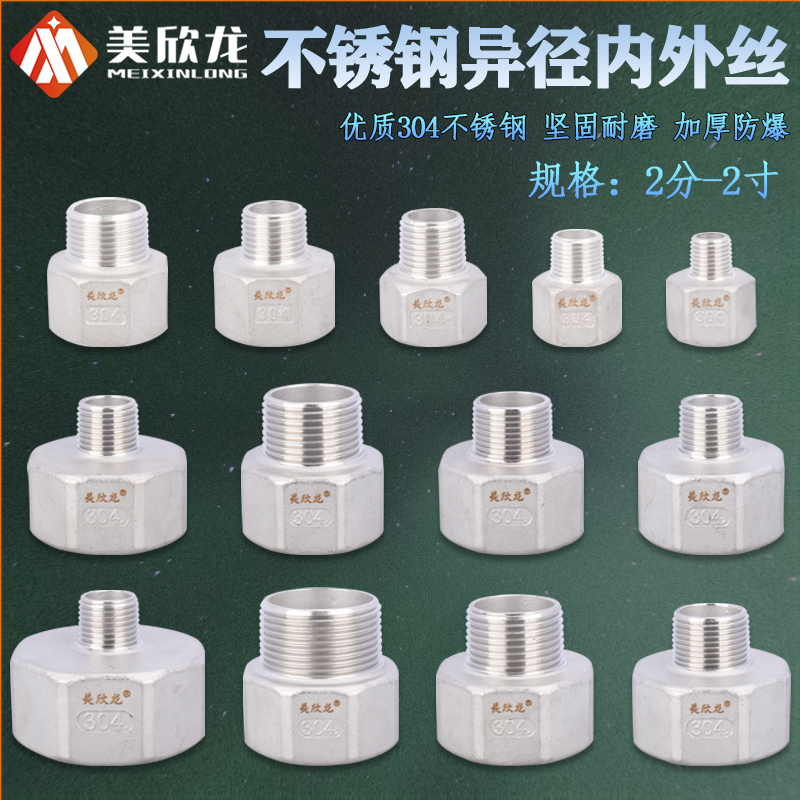 美欣龙异径内外丝接头