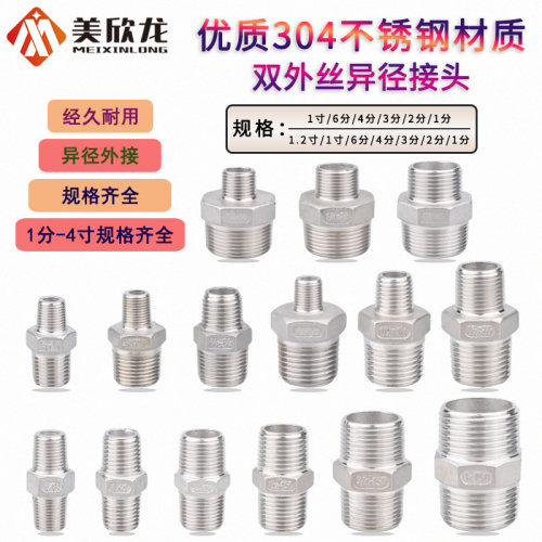 不锈钢对丝双外分变径对接