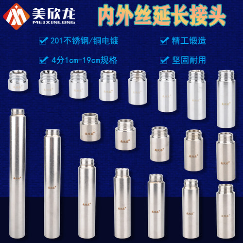 全铜4分内外丝延伸加长201不锈钢电镀太阳能热水管道延长接头配件