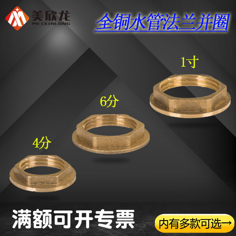 4分6分1寸全铜六角内丝螺母法兰并圈拼帽水箱接头紧固接头配件