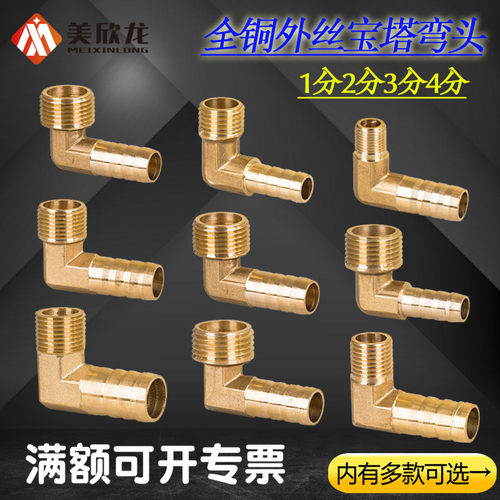 1分4分外丝弯头接头转接头宝塔