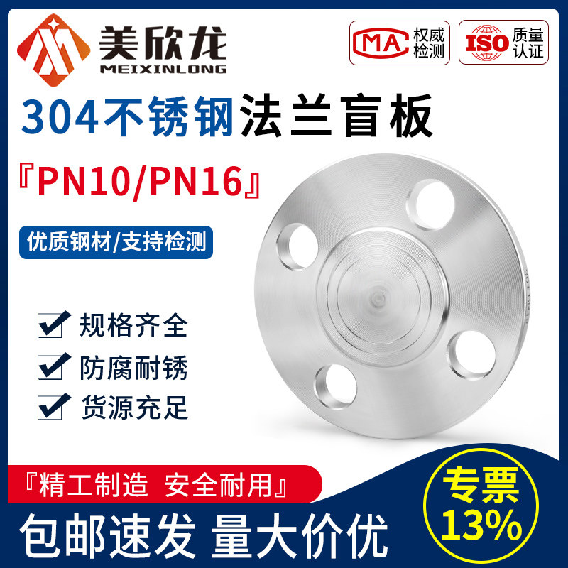 304不锈钢法兰盲板PN10-16机械部盖板堵片RF突面DN50 80 100 150