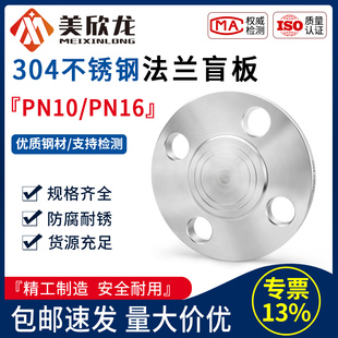304不锈钢法兰盲板PN10 100 150 16机械部盖板堵片RF突面DN50