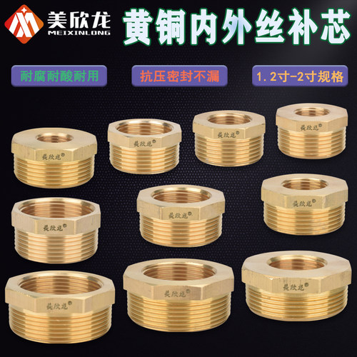 全铜2/1.2/1.5寸内外丝变径补芯1寸/6/4分异径接头纯铜水管件配件