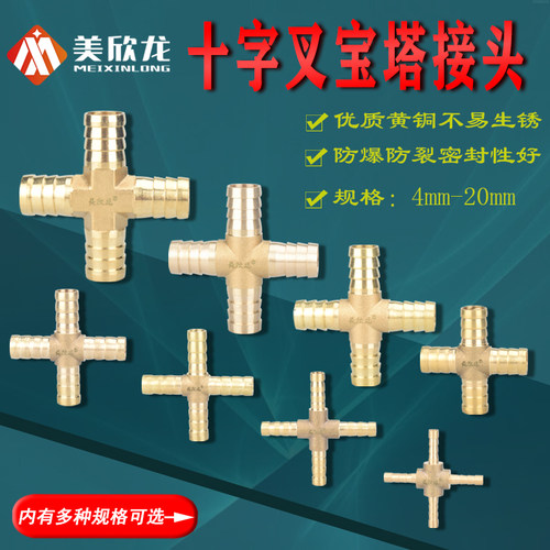 全铜十字形宝塔水管煤气分流四通
