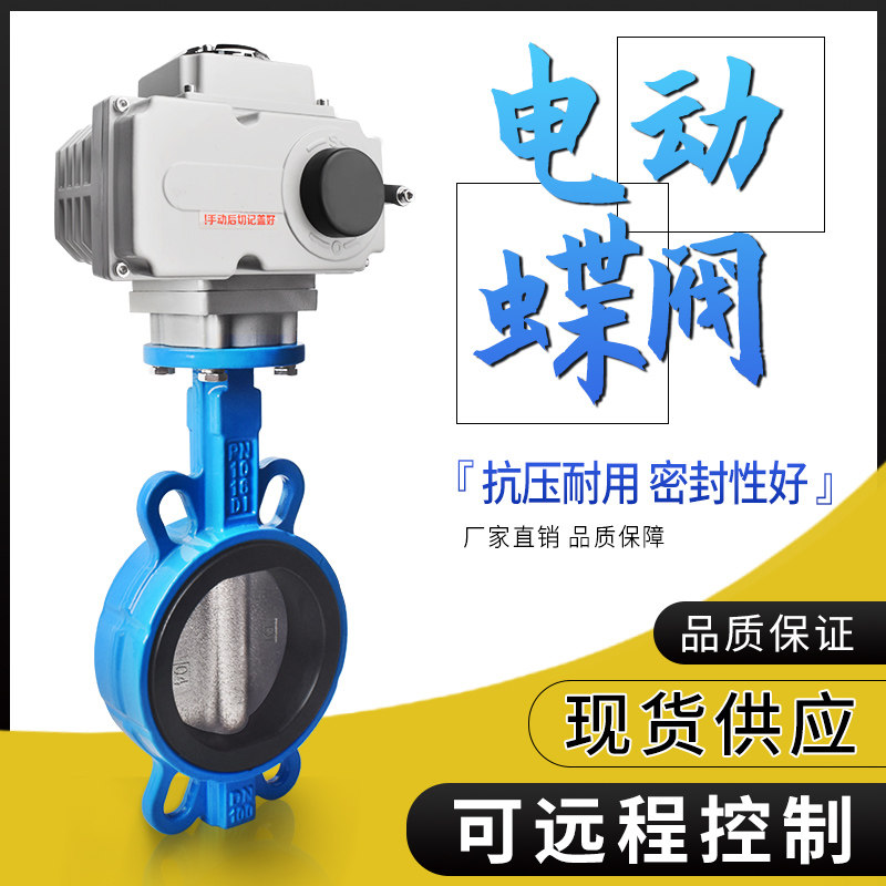 电动蝶阀D971X-16Q对夹式软密封四氟球墨不锈钢铸铁快速开关220V