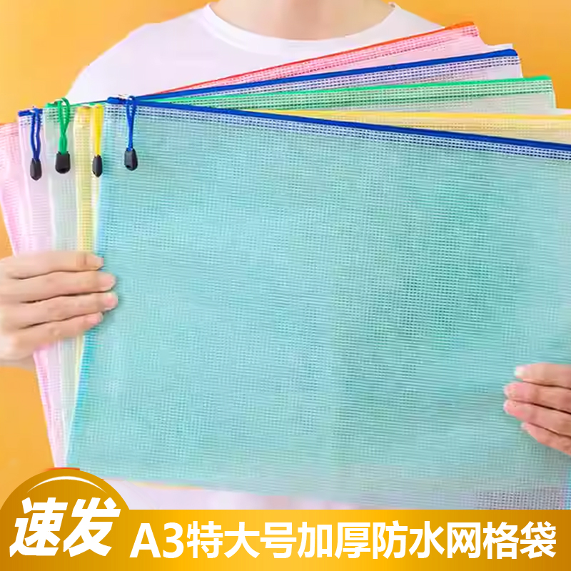 加厚A3文件袋透明防水网格拉链袋试卷图画袋资料画册收纳8K美术袋