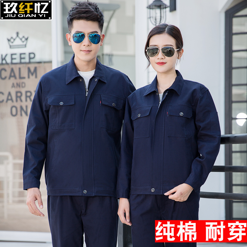 秋冬纯棉套装男士防烫电工劳保服