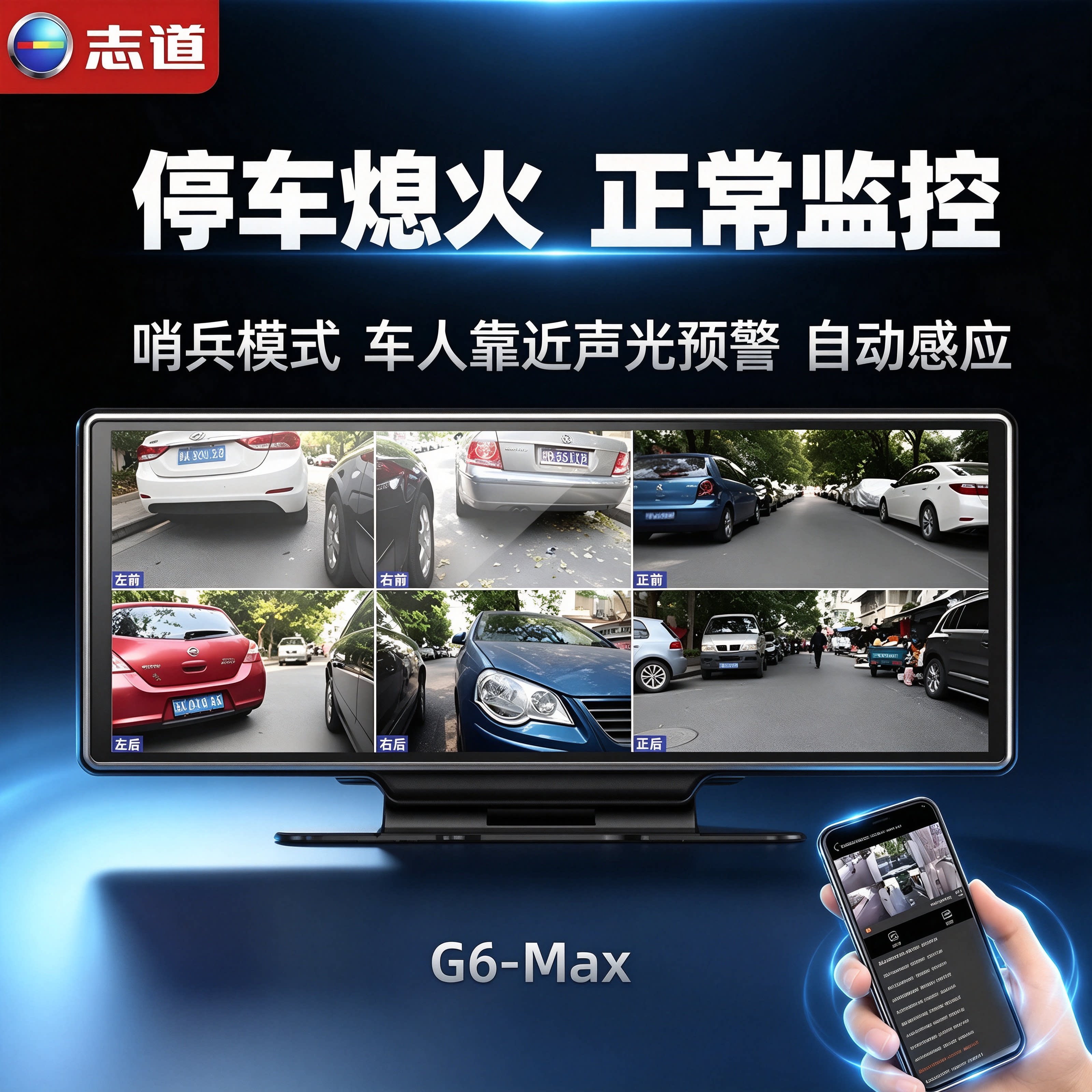 六路行车记录仪24小时停车监控