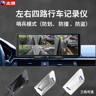 志道 左右4路行车记录仪 哨兵模式停车监控声光预警1080P夜视高清
