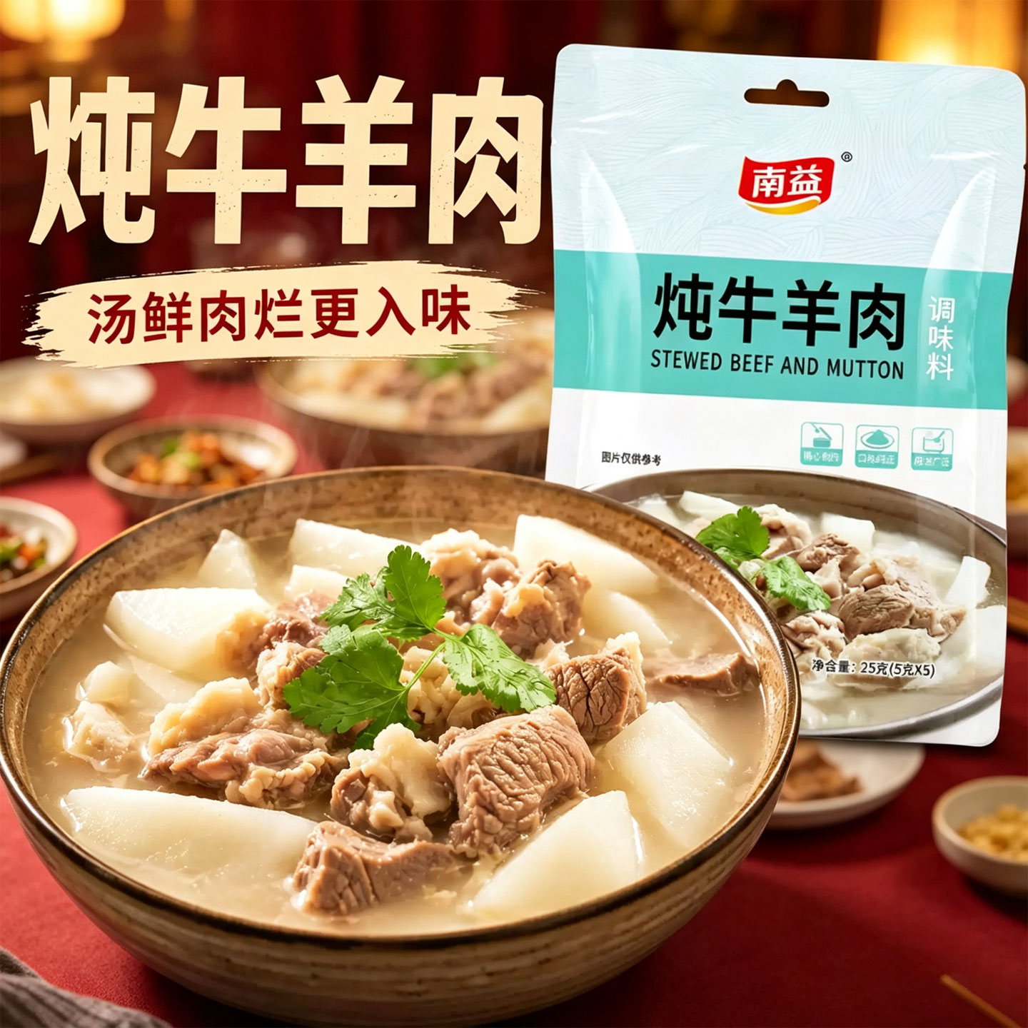 炖牛羊肉调料包清炖羊肉汤牛肉汤商用家用羊排骨头专用火锅汤料包